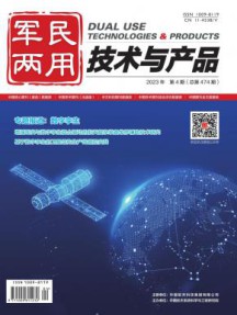 军民两用技术与产品杂志
